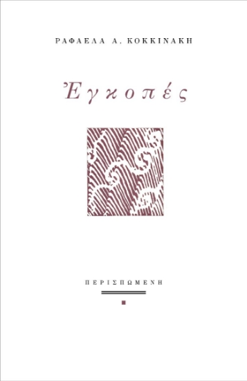 317087-Εγκοπές
