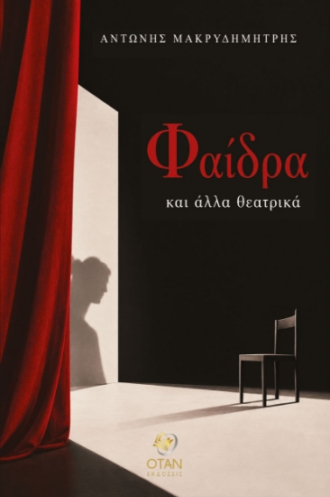 317089-Φαίδρα