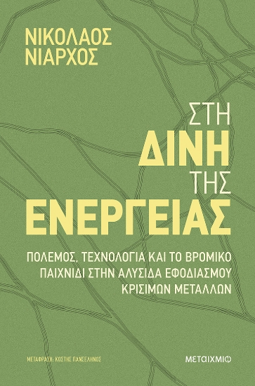 317102-Στη δίνη της ενέργειας
