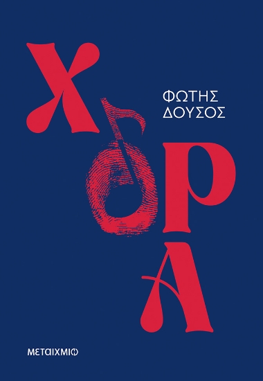 317104-Χόρα