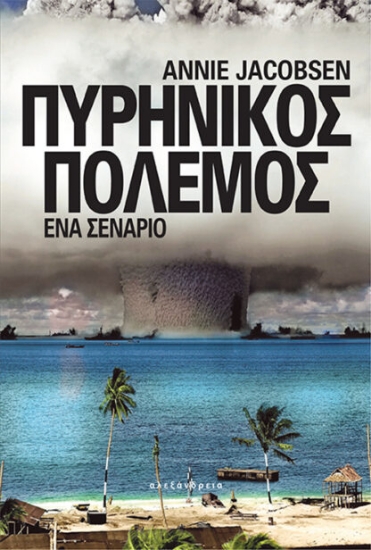 317135-Πυρηνικός πόλεμος