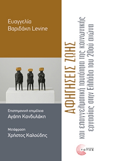 317166-Αφηγήσεις ζωής